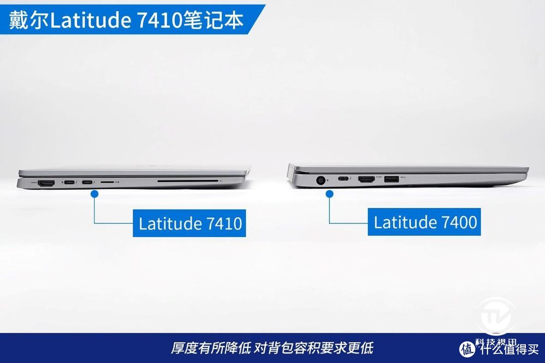 智慧进取优雅全能 戴尔Latitude 7410商用笔记本评测