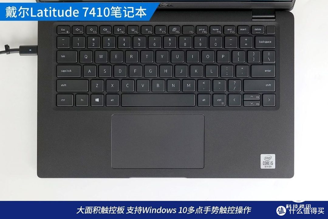 智慧进取优雅全能 戴尔Latitude 7410商用笔记本评测