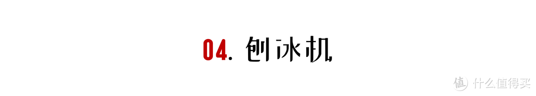 「解暑家电清单」有了这些好物，这个夏天就没那么热了