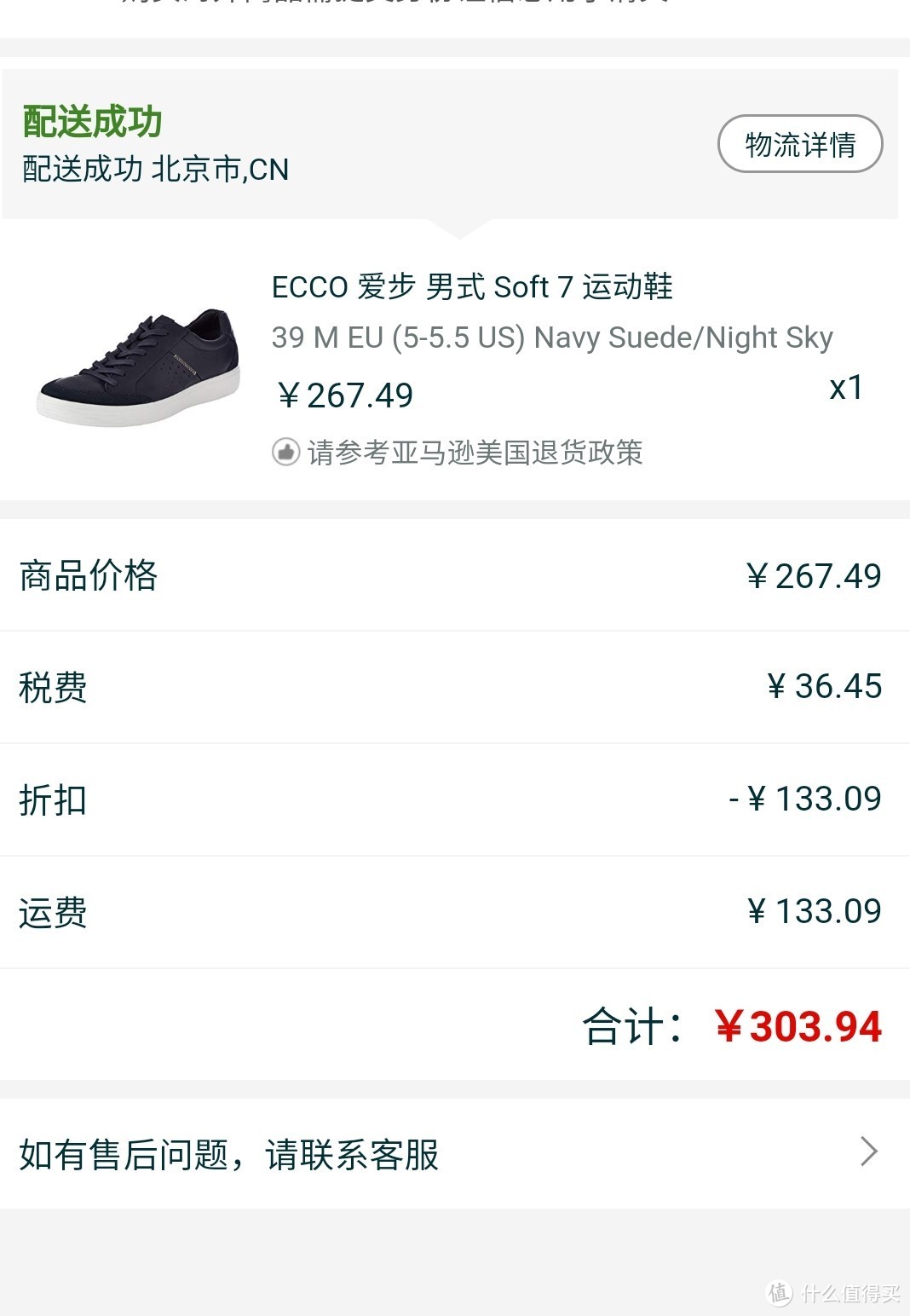 小码好价ECCO soft7晒单