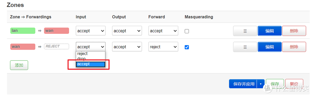 修改 wan 入站规则