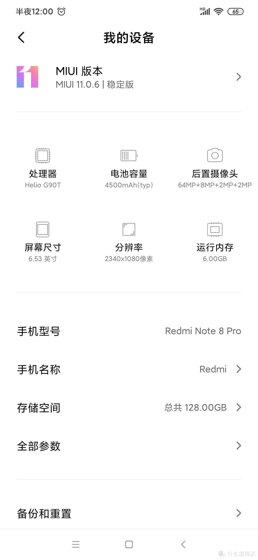 千元机 红米Redmi Note 8 Pro 开箱评测