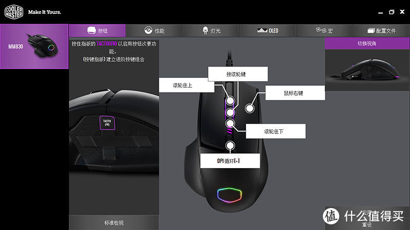 【风竹】「屏」添无限可能-酷冷至尊MM830 RGB鼠标评测