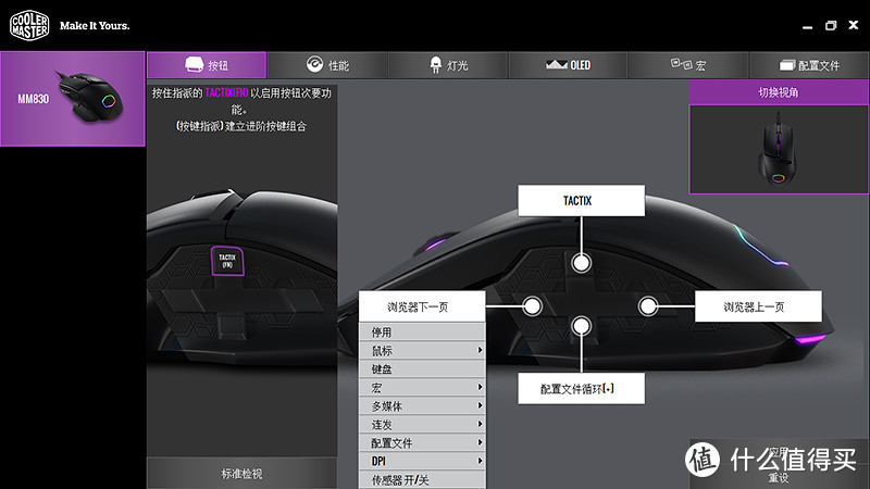 【风竹】「屏」添无限可能-酷冷至尊MM830 RGB鼠标评测