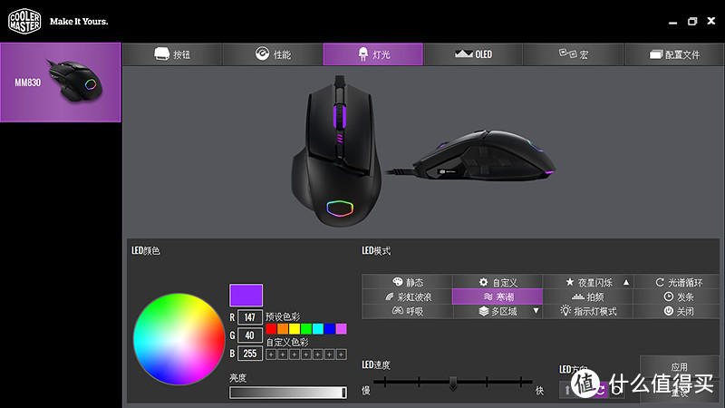 【风竹】「屏」添无限可能-酷冷至尊MM830 RGB鼠标评测