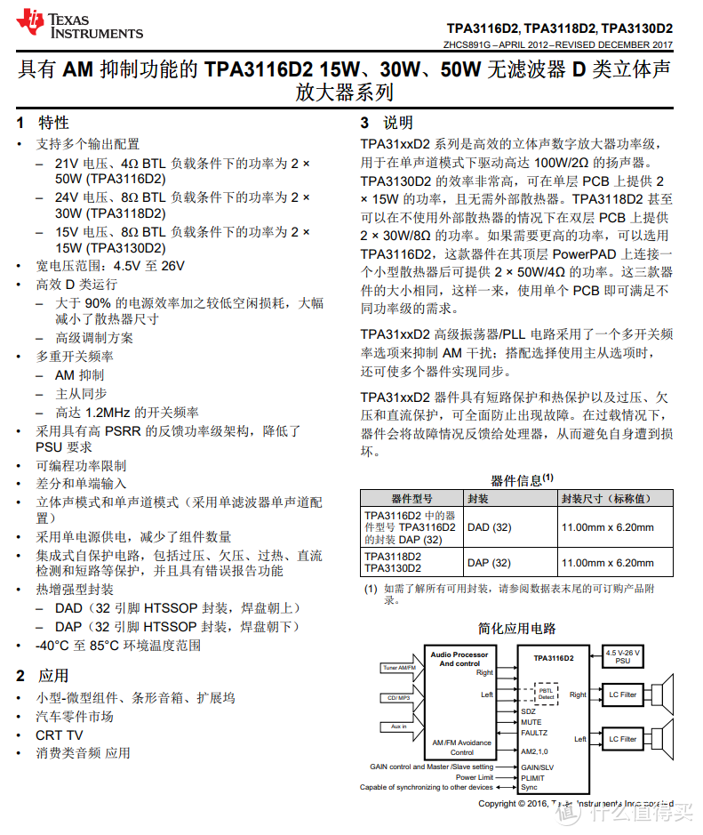 拆解报告：Sonos搜诺思Play:1无线智能音箱