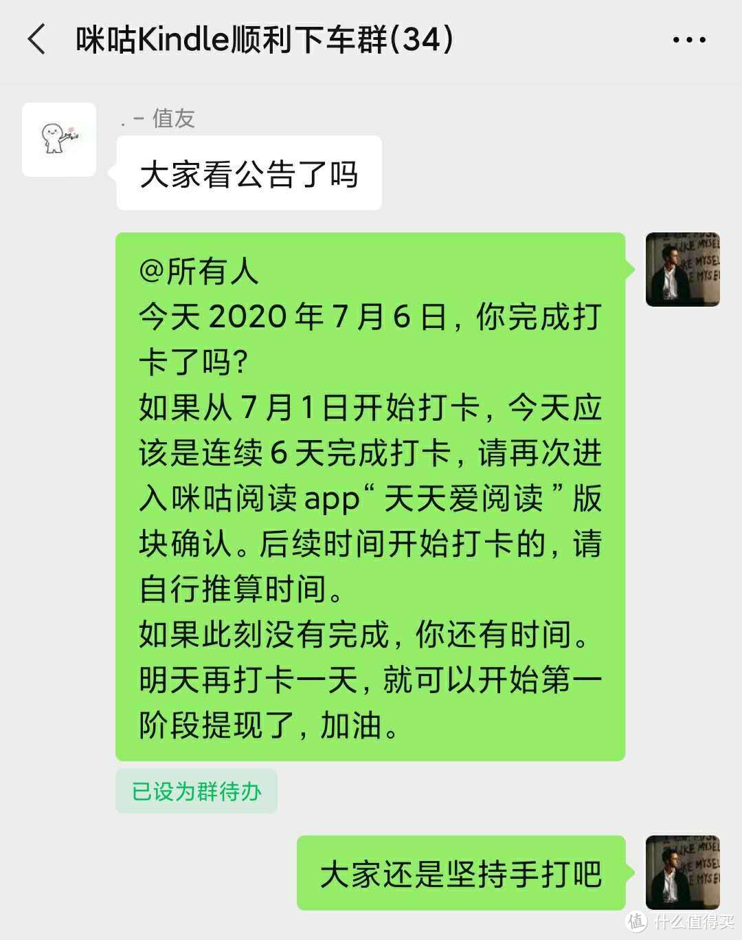 这里群友提到的“公告”一会说