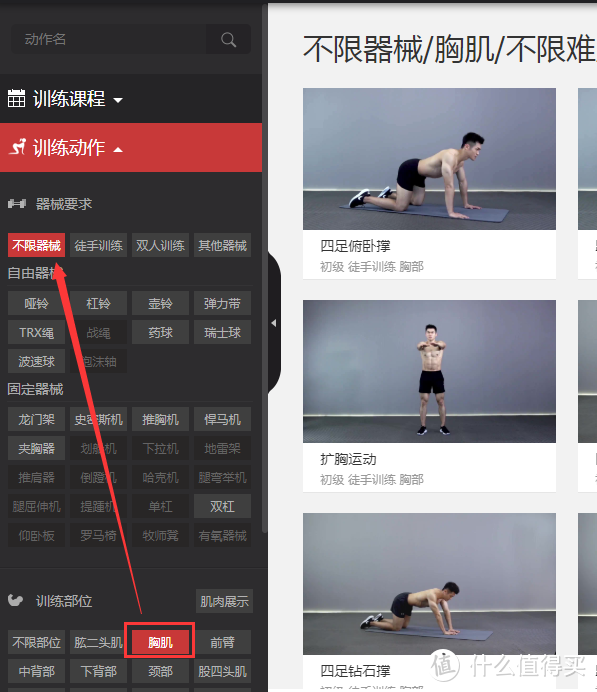 跟着B站*级健身up练 减肥/增肌不走弯路 附赠健身房器械使用大全网站 还不赶紧收藏？！
