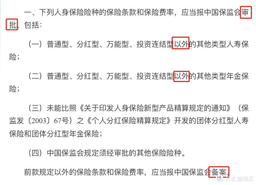 看直播买保险？老斯基劝你三思而行