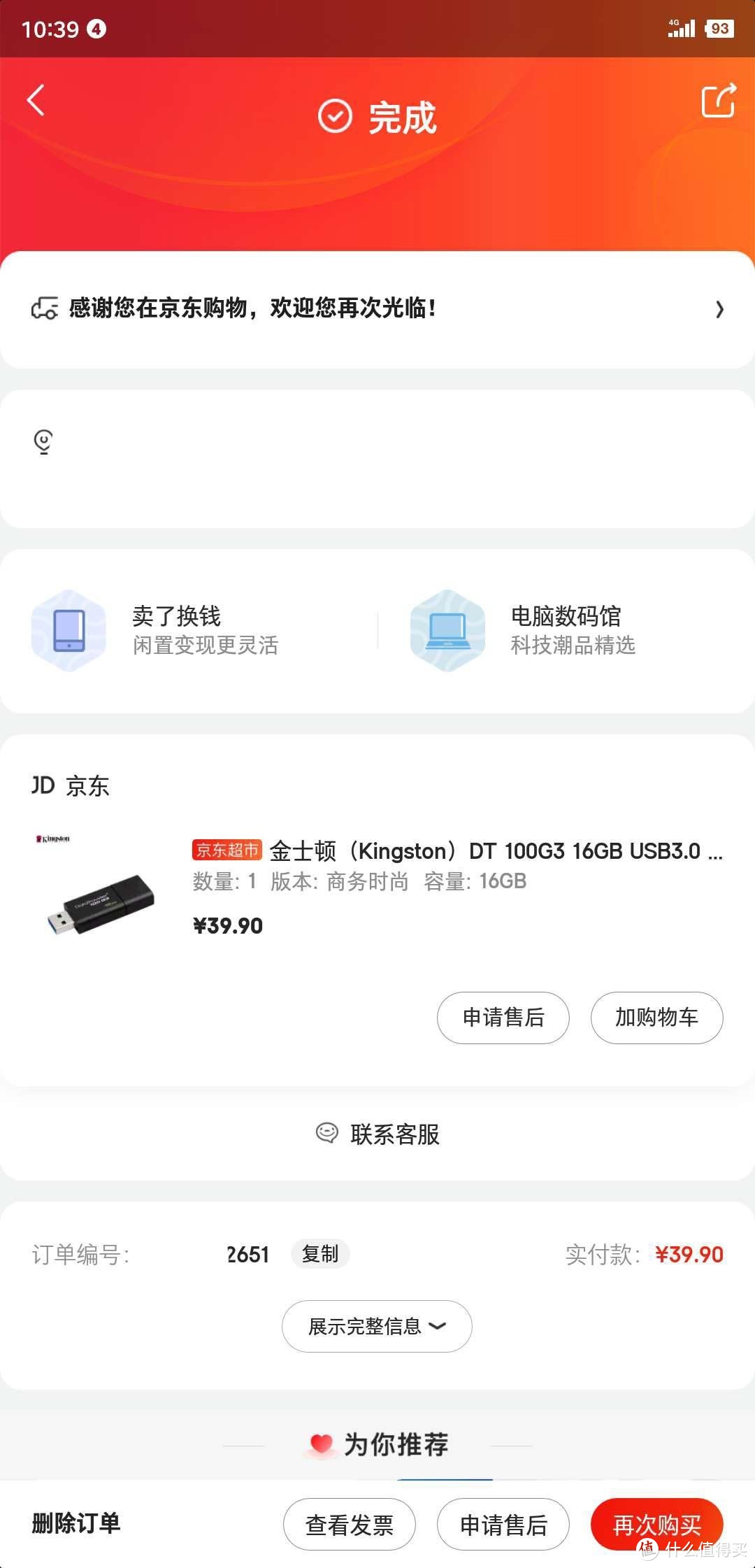 教你用10块钱的代价入手金士顿正品usb3.0 32GBU盘一个