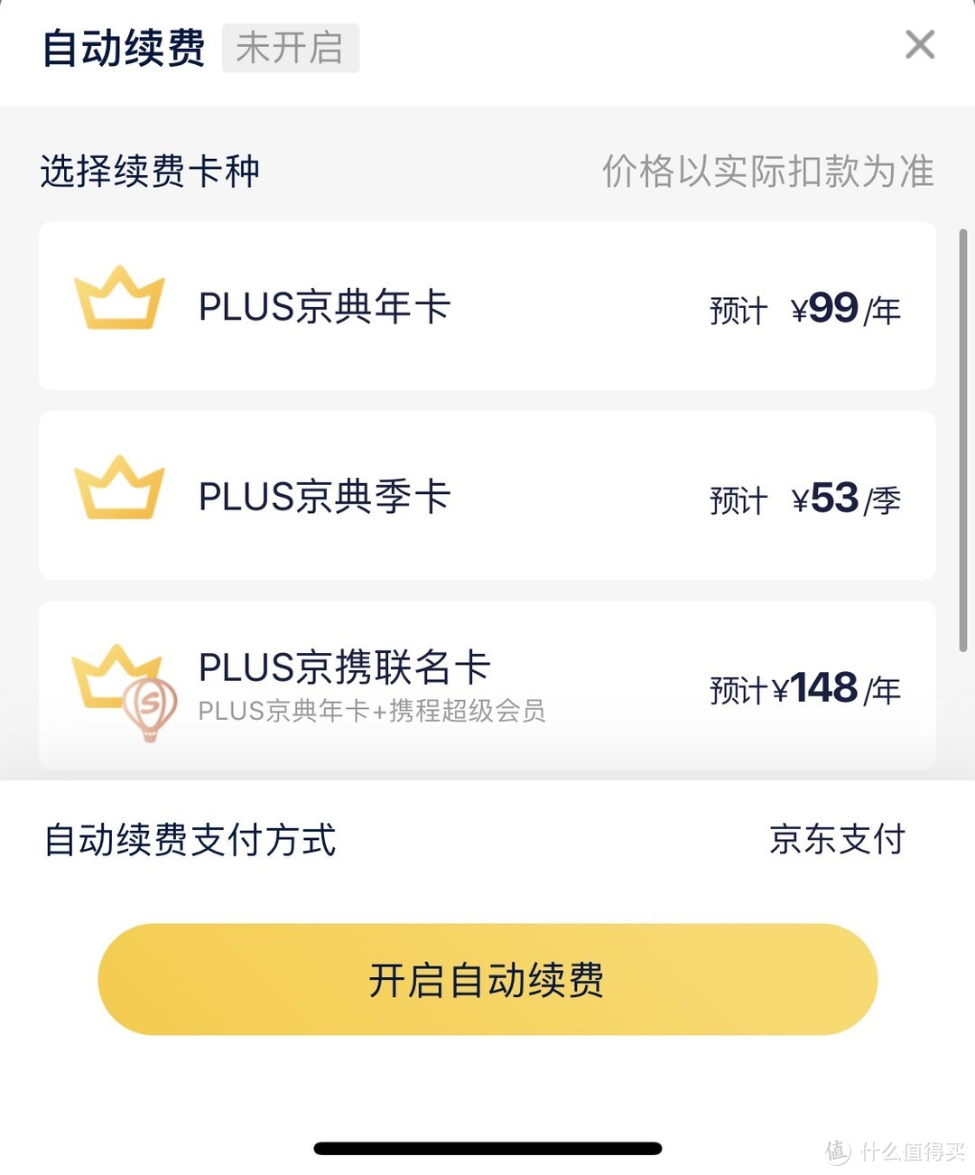 购买三年实测 淘宝88会员/京东plus会员值得买吗？