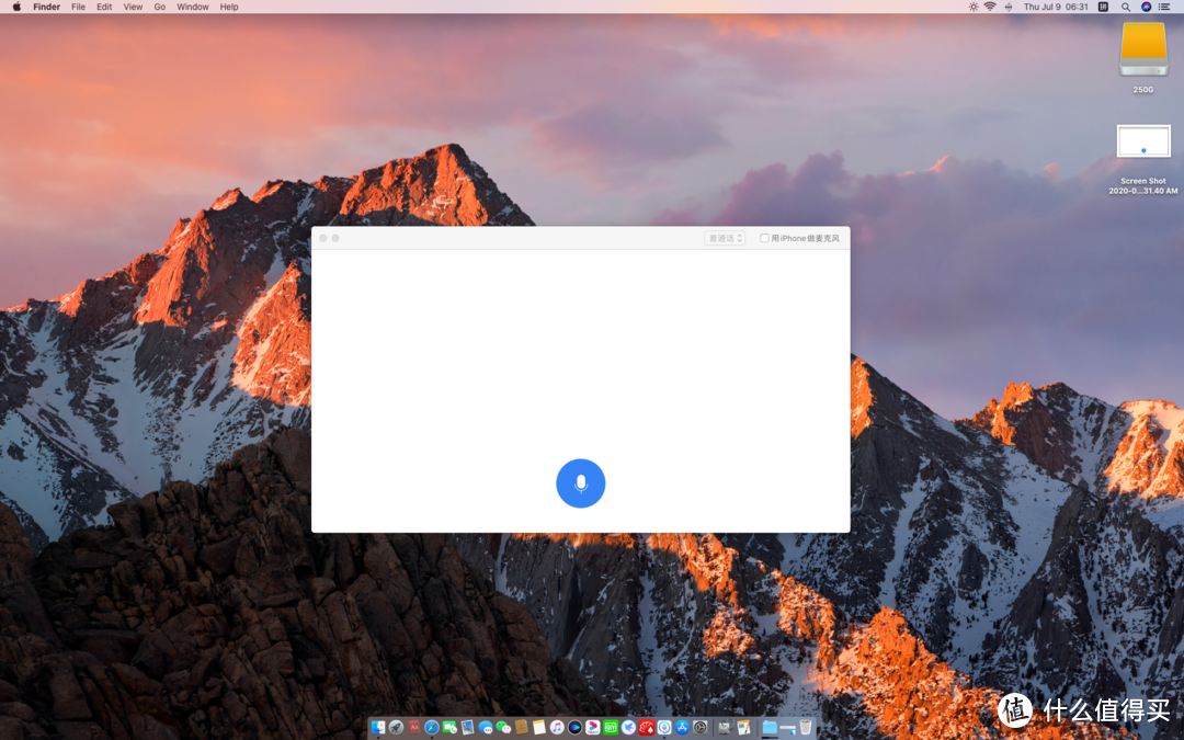 讯飞语音输入MAC版 从此双手放松