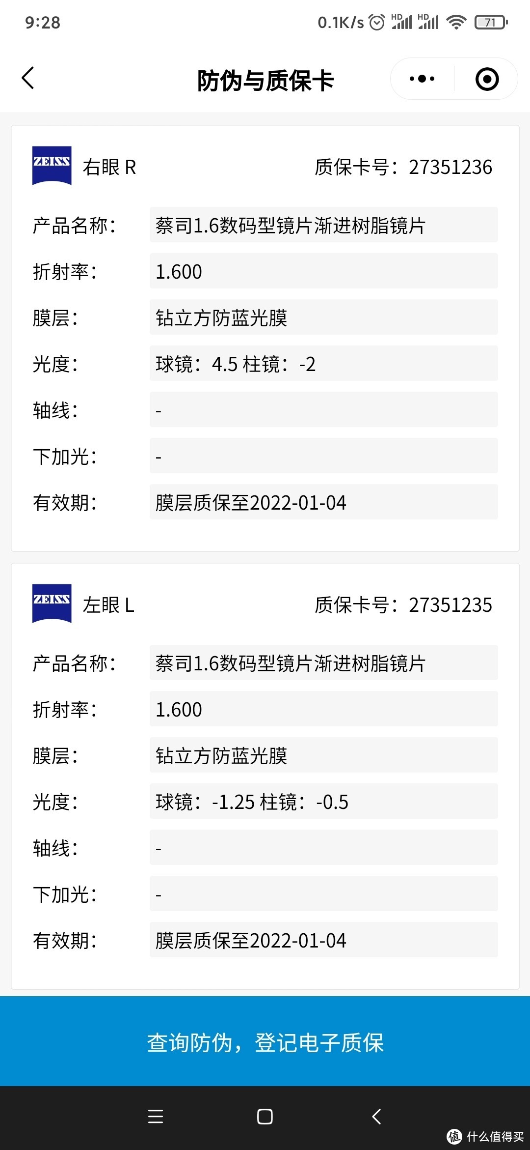 2020年眼镜节反馈 蔡司1.6数码型钻立方防蓝光膜