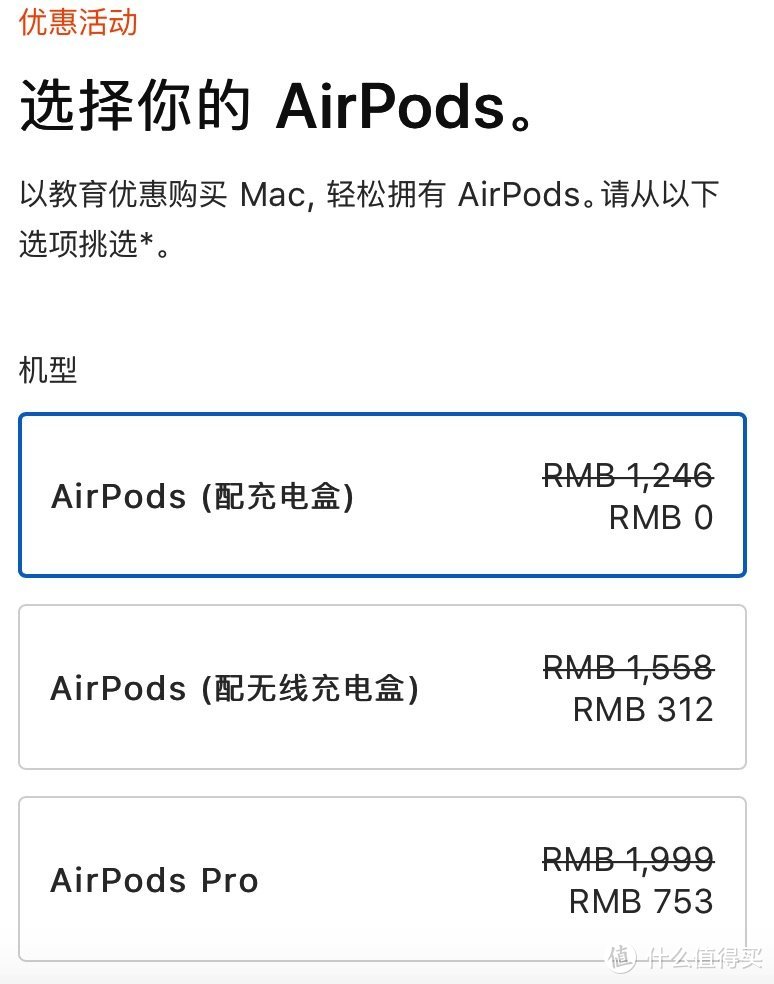 详解苹果教育优惠资格审查，5829元+六期免息搞定新款iPad Pro和AirPods