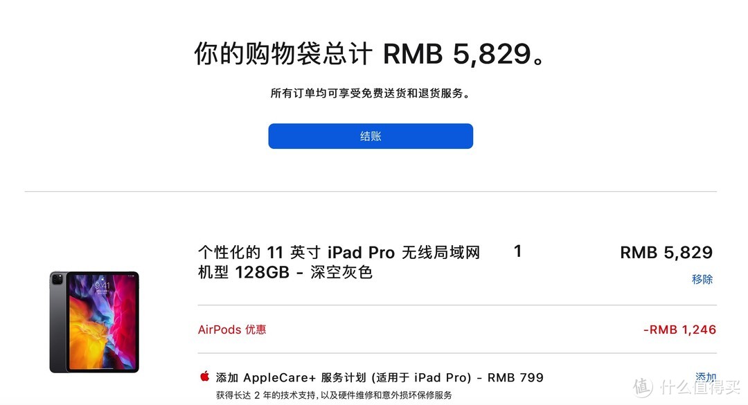 详解苹果教育优惠资格审查，5829元+六期免息搞定新款iPad Pro和AirPods