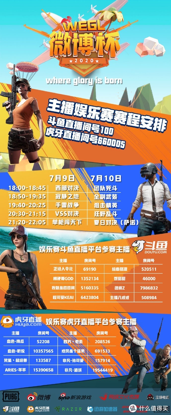 绝地求生PUBG：看点满满，第四届微博杯今日清凉来袭