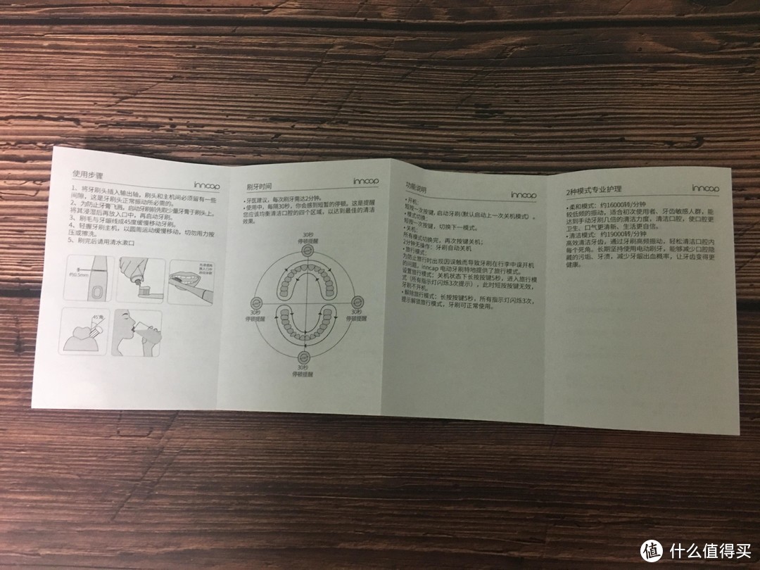 牙口好，胃口才好 -- Inncap声波电动牙刷