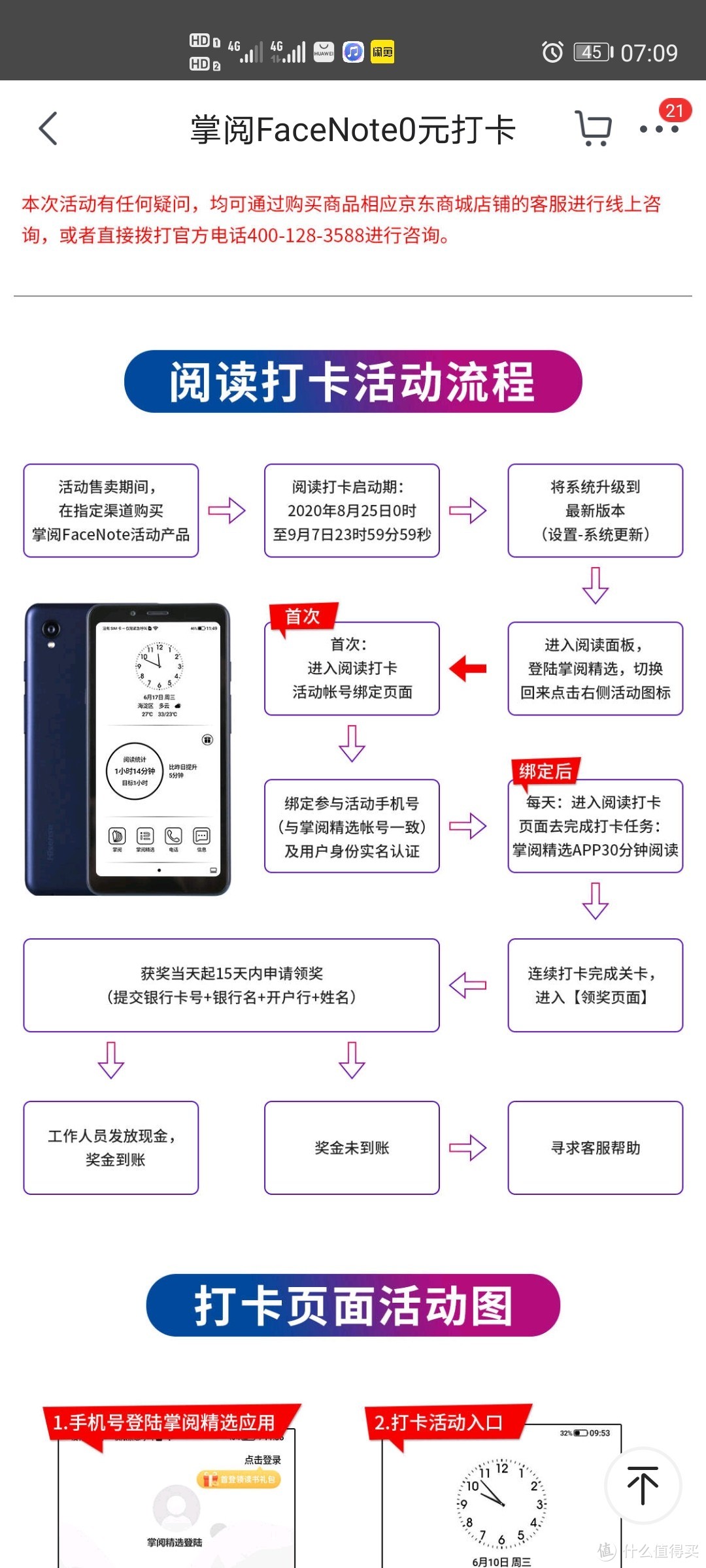 掌阅F1电子书手机打卡返现活动他来了