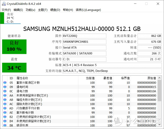 CrystalDiskInfo SSD信息