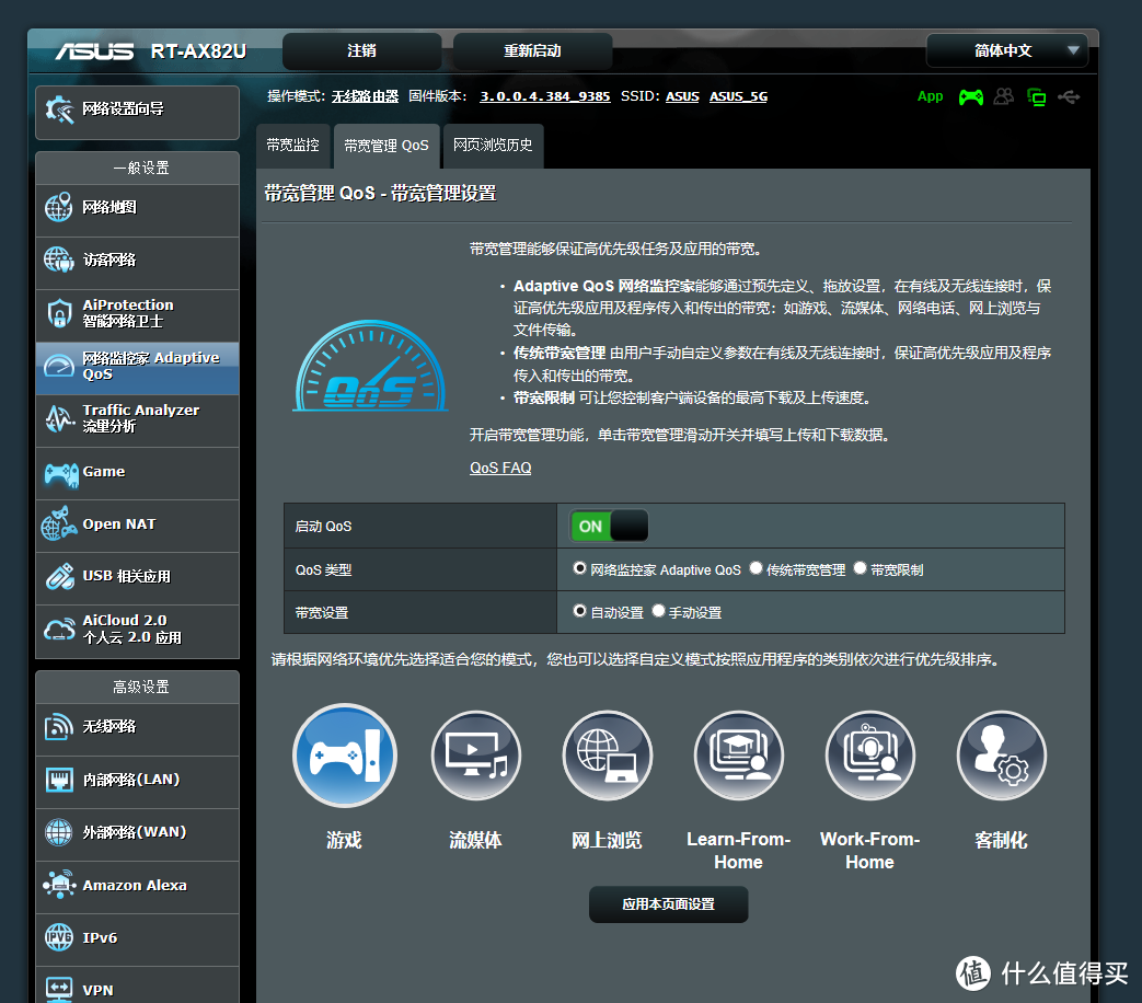 千元4T4R 160MHz 的博通版 WiFi6 电竞路由器：华硕 RT-AX82U初体验