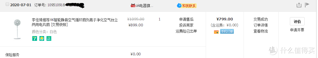 老婆大人说要有个安静的好风扇——AK智能静音空气台立两用循环扇