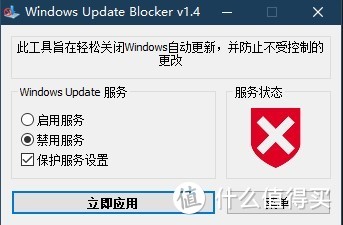 Windows Update Blocker 1.4