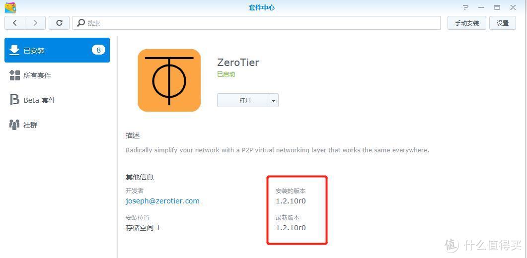 我自己使用的是1.2.10版本的套件，可以去zerotier one官网下载后手动安装