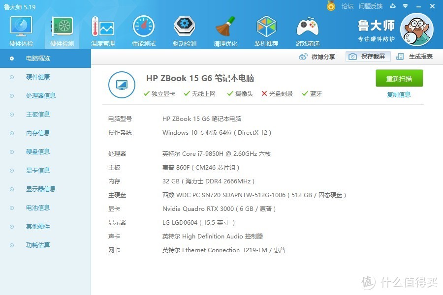 ZBook15 G6 15.6英寸移动图形工作站笔记本开箱测评