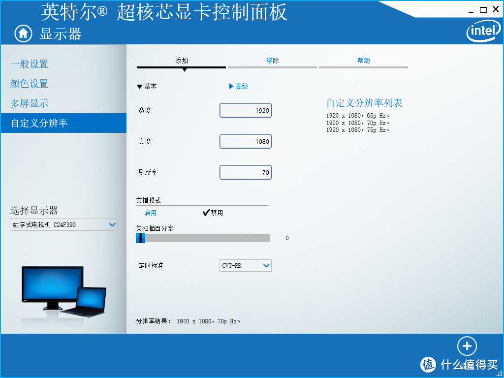 手把手教你笔记本外接显示器刷新率如何超频