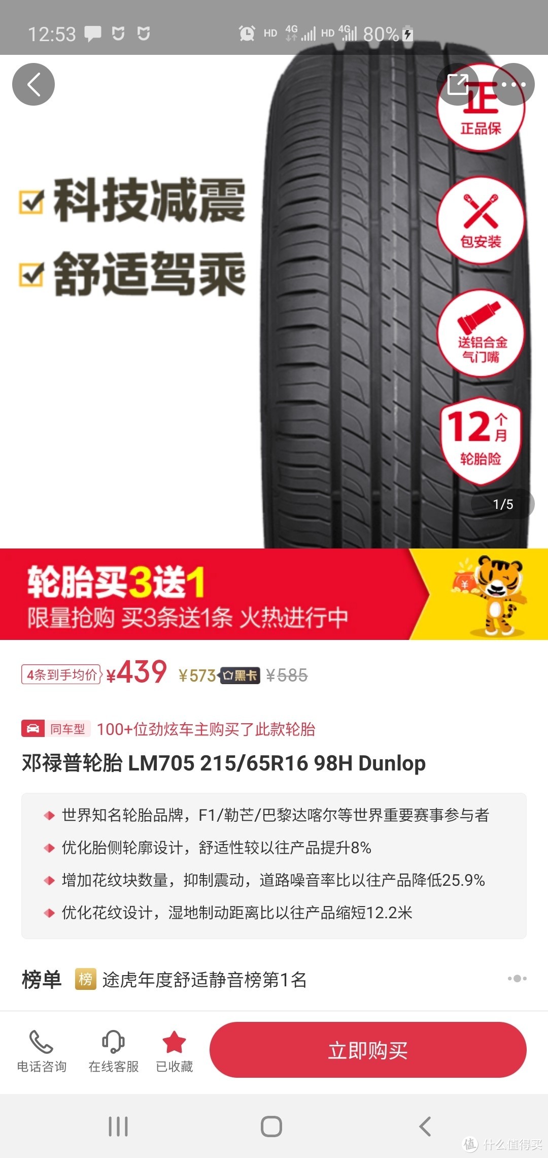 798元更换两条途虎邓禄普轮胎LM705 215/65R16 开箱