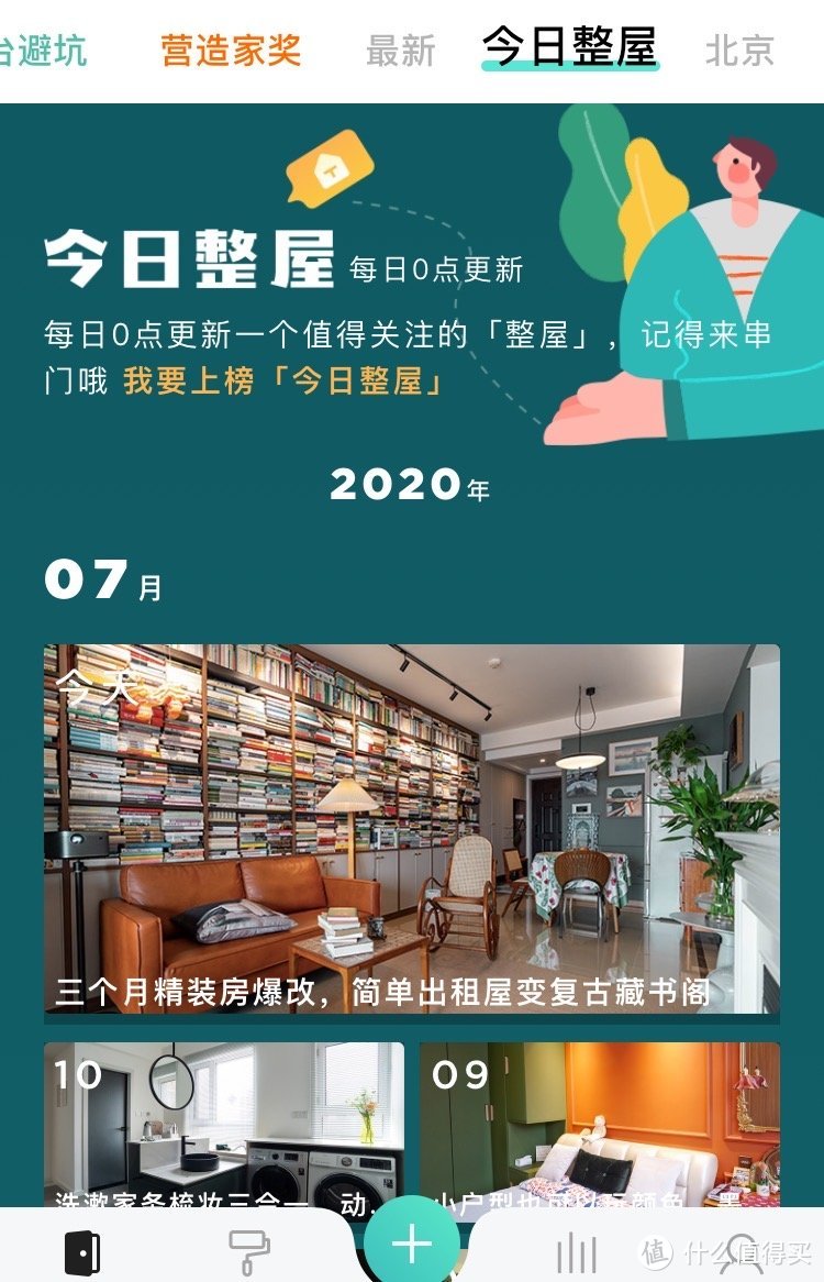 如何提高装修审美？靠3本好书+2个APP+1个网站就够了！