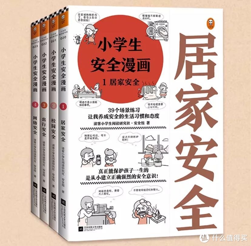 荐书：预防重于治疗，《小学生安全漫画》无疑将成为这个暑假“最热的书”