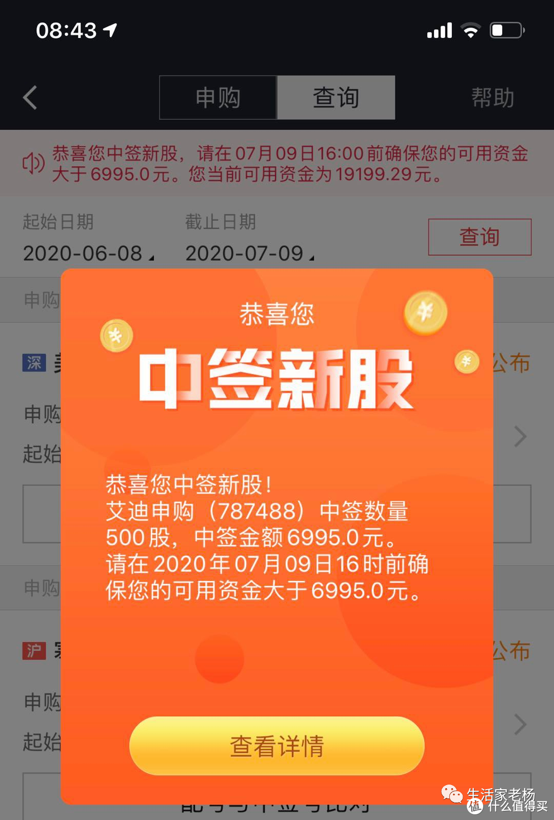 13年中一签，A股打新到底有什么窍门？