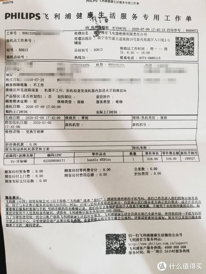 码掉的是个人信息