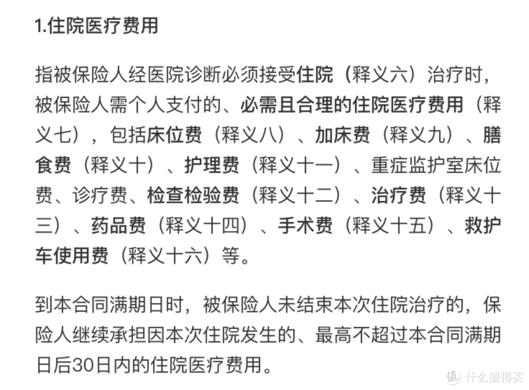 好医保住院医疗险，这些细节需要注意！