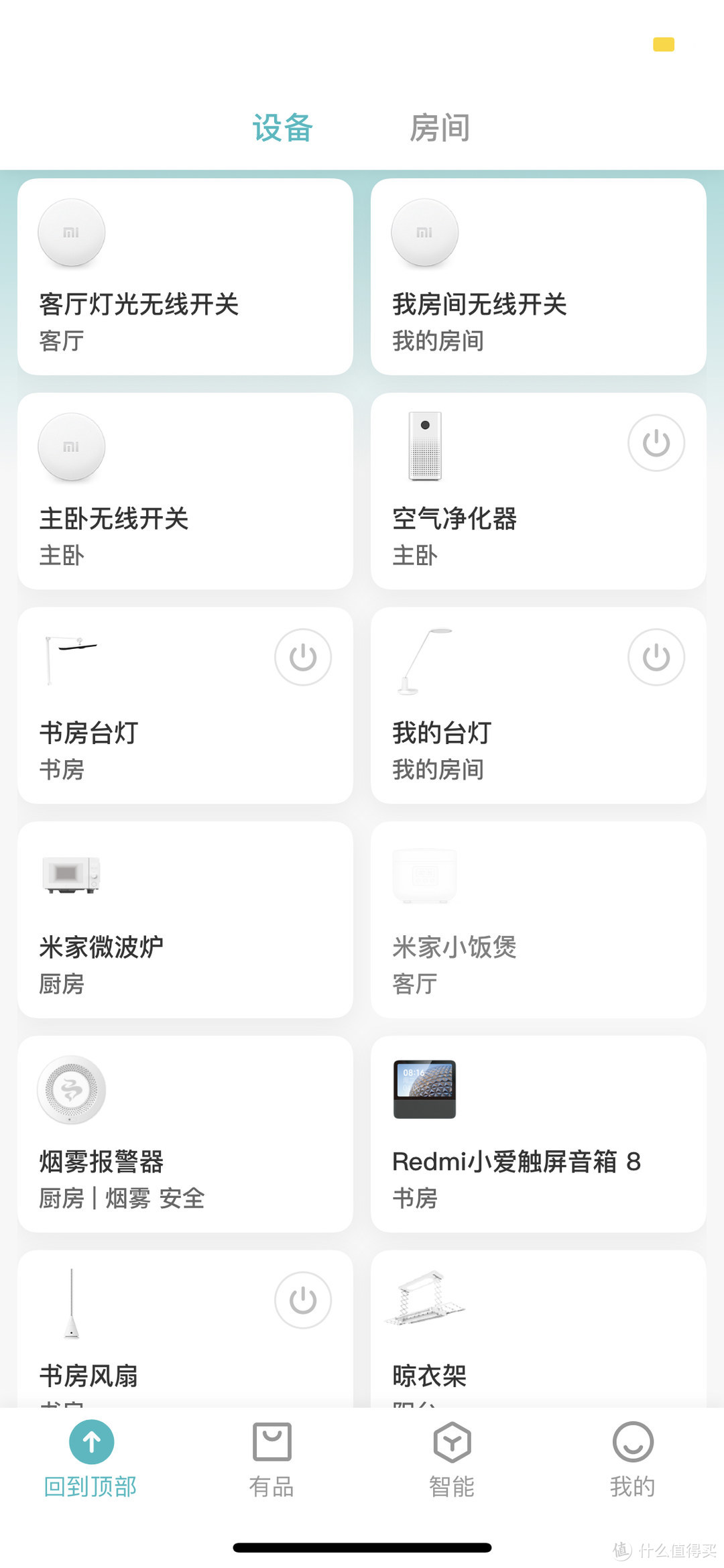 小米无线开关3个，2S空气净化器，V1PRO台灯，YEELIGHT LITE台灯；无叶塔扇；邦先生M1S晾衣架