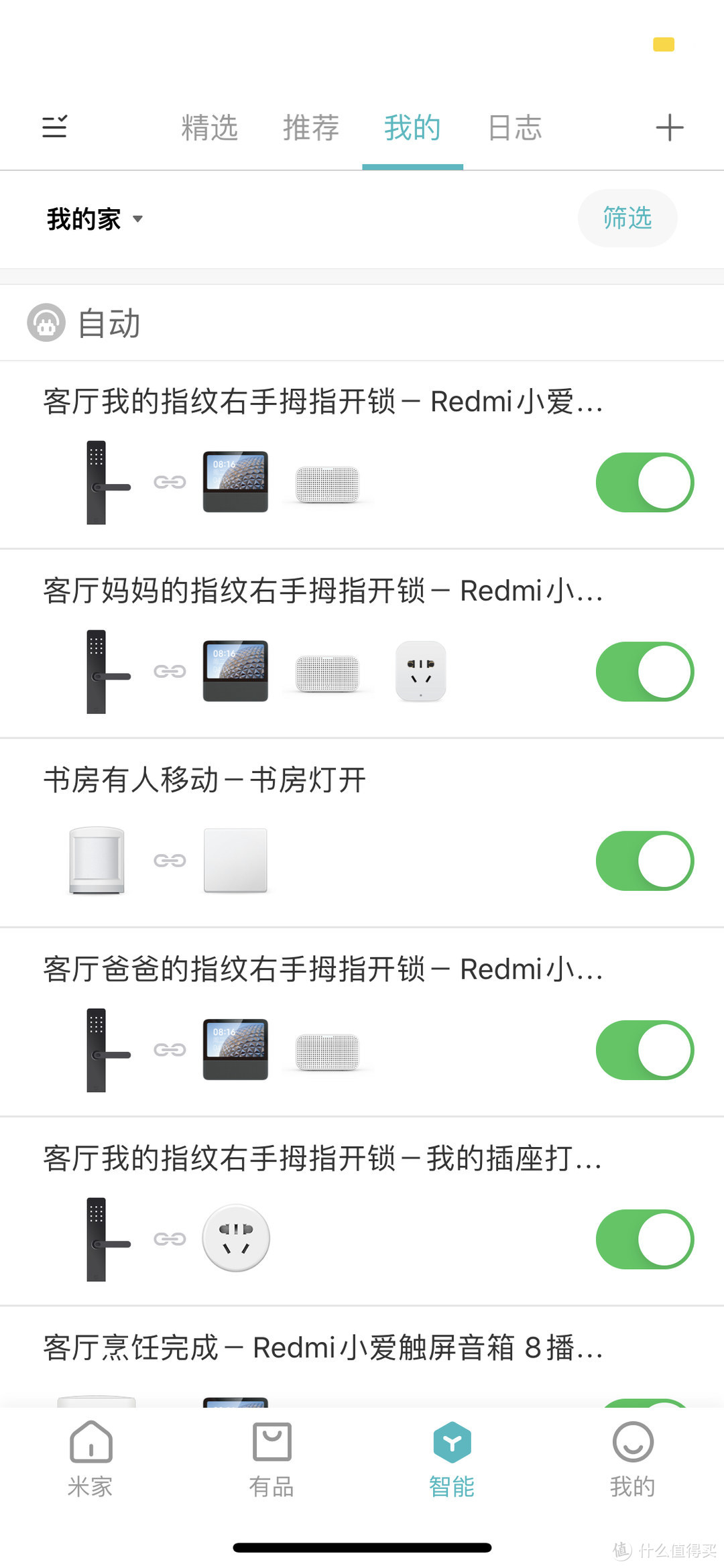 简易智能家庭搭建——坚定的米家使用者