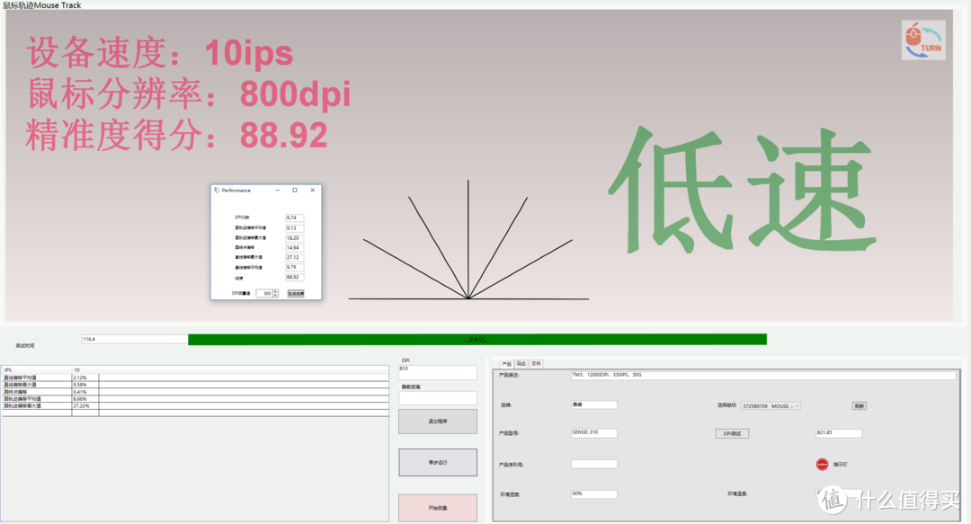 TrueMove3引擎， 赛睿SENSEI 310精准度测试