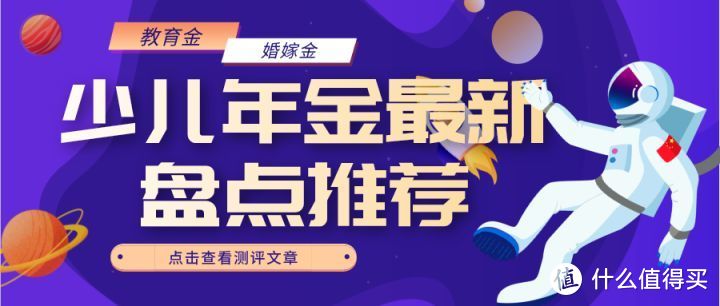 2020最新5款少儿年金险对比，谁最牛？