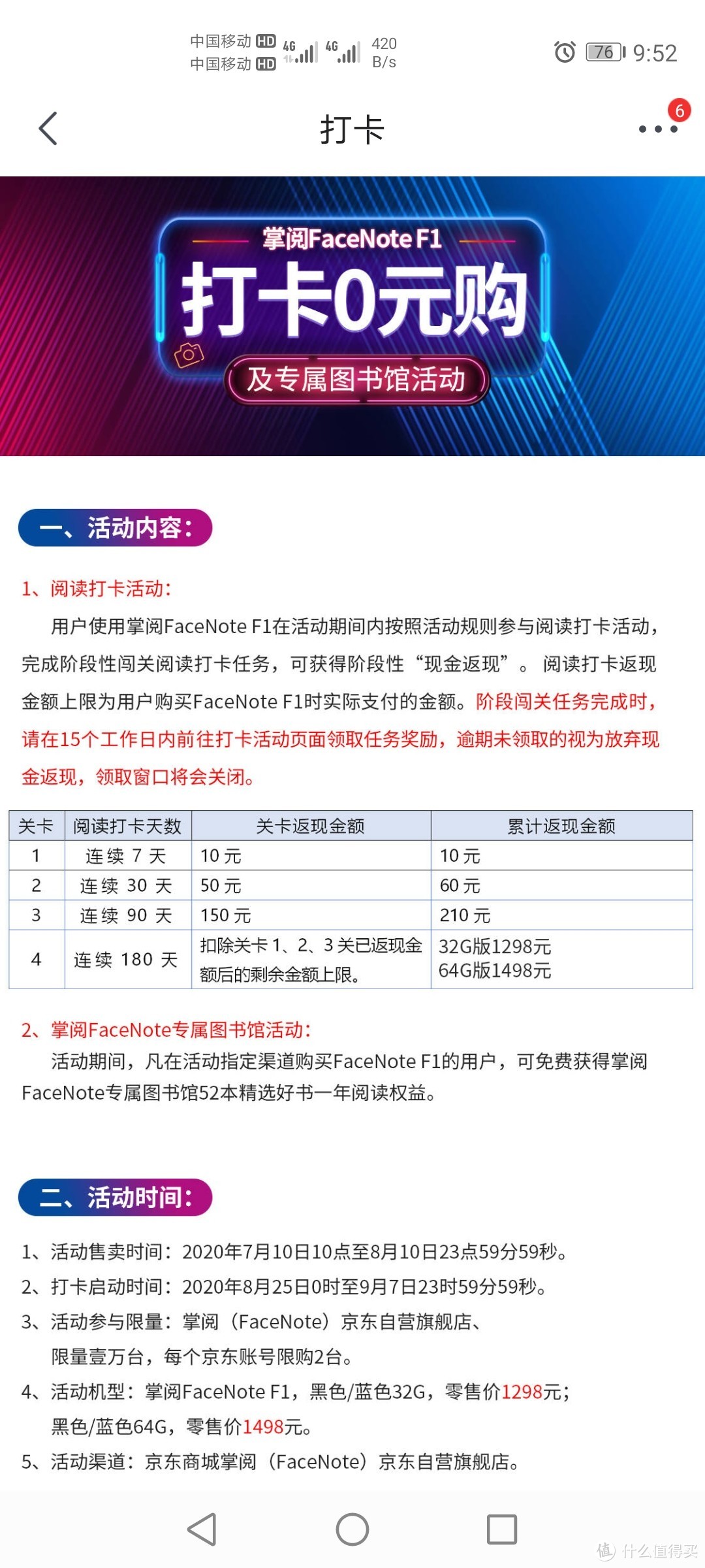 滴，再一次上车-掌阅Facenote F1智能电子书阅读器上车开箱及后续打卡猜想