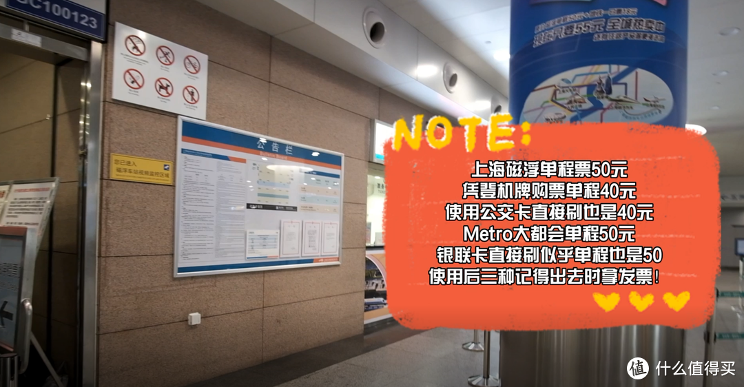 不知道如何坐上海浦东机场的磁悬浮？看完这篇让你秒变老司机！