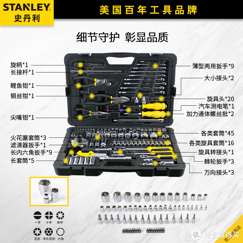 史丹利（Stanley）汽车维修工具套装125件汽修汽保工具箱组套 快速棘轮扳手套筒组合