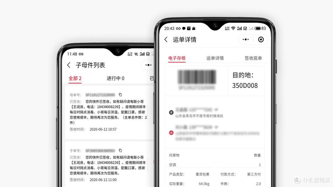 顺丰电子回单二维码 什么值得买