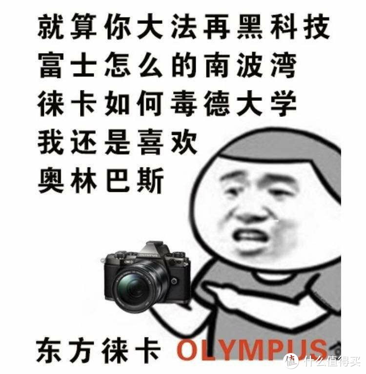 “再见，奥林巴斯？”  Olympus 机身设置、使用心得（付快门数查看及固件升级）