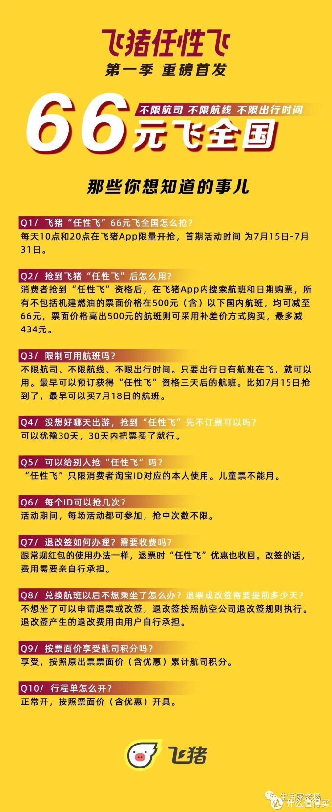 飞猪疯了 难以置信的 随心飞 来了 出行必备 什么值得买 飞猪疯了 难以置信的 随心飞 来了 出行必备 什么值得买