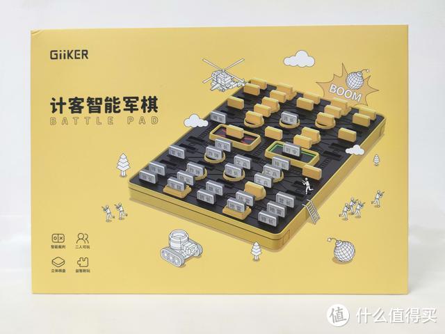 计客智能军棋：3D立体棋盘，智能裁判，让孩子在玩乐中成长