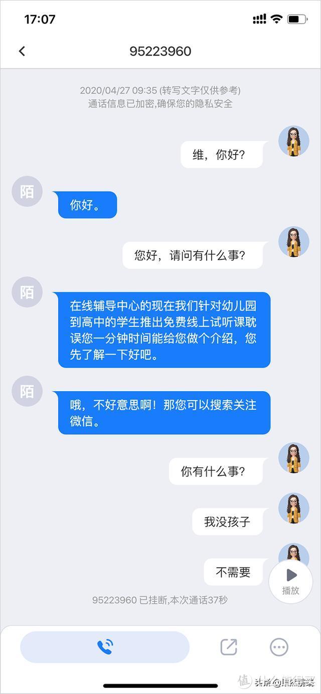 AI 帮你代接电话防骚扰 让骚扰你的人绝望 看AI如何耍骗子