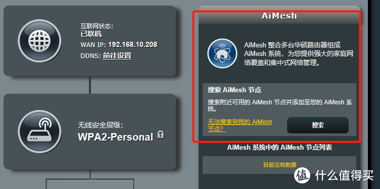 性价比最高的组网方案，思科EA6700与华硕AC68U AImesh路由器组网实测！