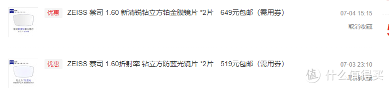 如何线下宝岛验光线上1688买镜片结合配镜，性价比蔡司眼镜配镜分享