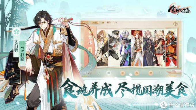 美食化魂 一味倾心 美食小哥哥 你爱吗 食物语 手机游戏 什么值得买